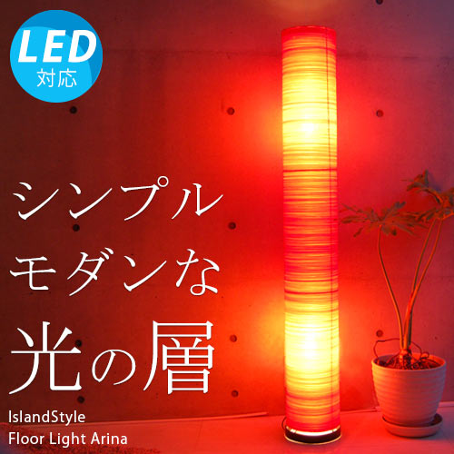 トヨスター　オレンジ　ライト　おしゃれ　フロアライト　レトロ 楽天市場】【LED電球標準】ラタン フロアランプ ロング
