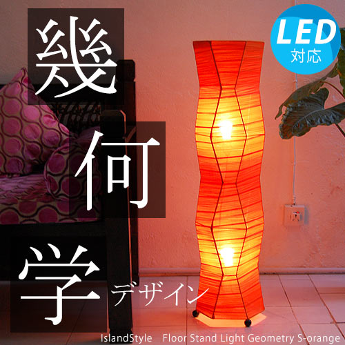 LED電球付】 アジアン照明・間接照明 ジオメトリーS(オレンジ)/100cm