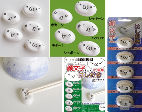 顔文字はしおき 5個組 | 日用品・雑貨 | 日用品から専門品まで