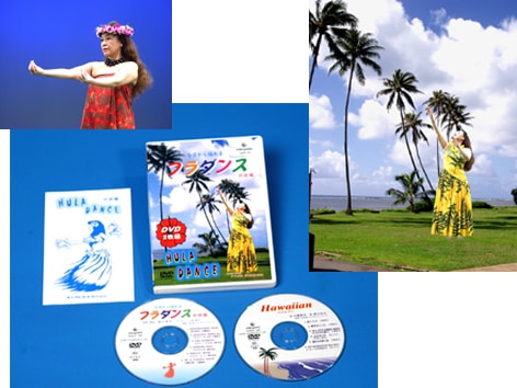 フラダンスDVD 4本セット Hula・フラダンス関連DVD＆ビデオ｜イシ・エンタープライズ