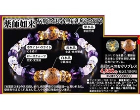 薬師珠などまとめ売り 薬師如来お守りブレス | 宝石・アクセサリー | 日用品から専門品