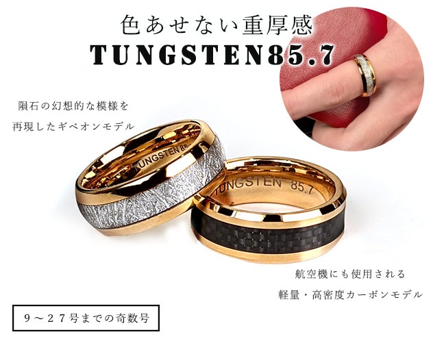 刻印入り 超硬タングステン コンビリング | 宝石・アクセサリー