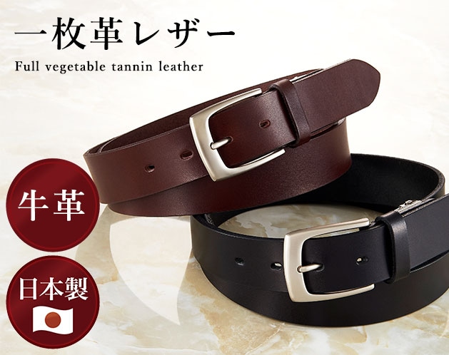 ベーシック「栃木レザー肉厚一枚革ベルト」 | アパレル・服飾雑貨