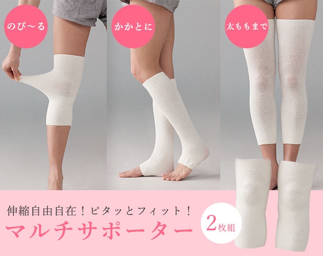 シルク混のび楽マルチサポーター（ひざ用2枚組） | 健康器具・健康