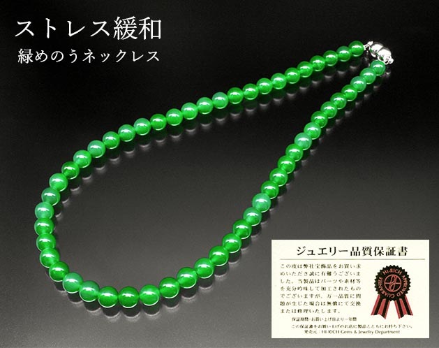 ストレス緩和 緑めのうネックレス | 宝石・アクセサリー | 日用品から