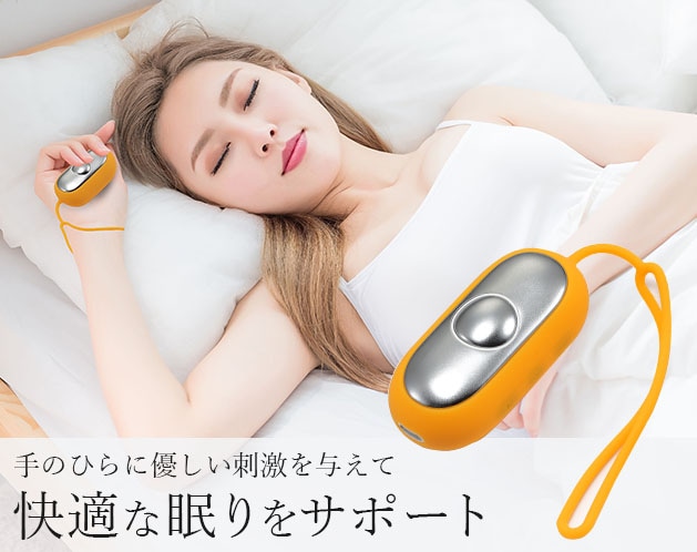 クイック睡眠導入補助器「ぐっすり君」 | 健康器具・健康用品 | 日用品