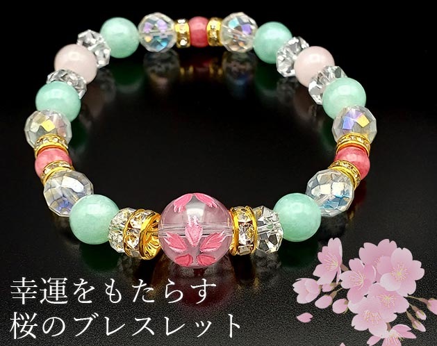 幸せの桜ブレスレット | 宝石・アクセサリー | 日用品から専門品まで
