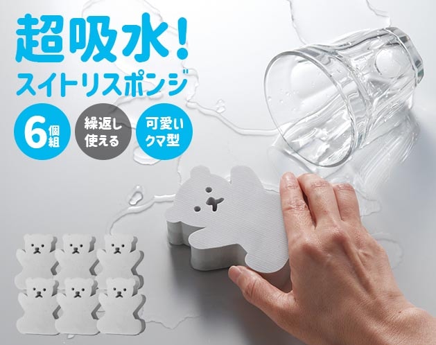 スクイーズ　　水系　スポンジ系セット 超吸水！スイトリスポンジ6個組 | 日用品・雑貨 | 日用品から専門品