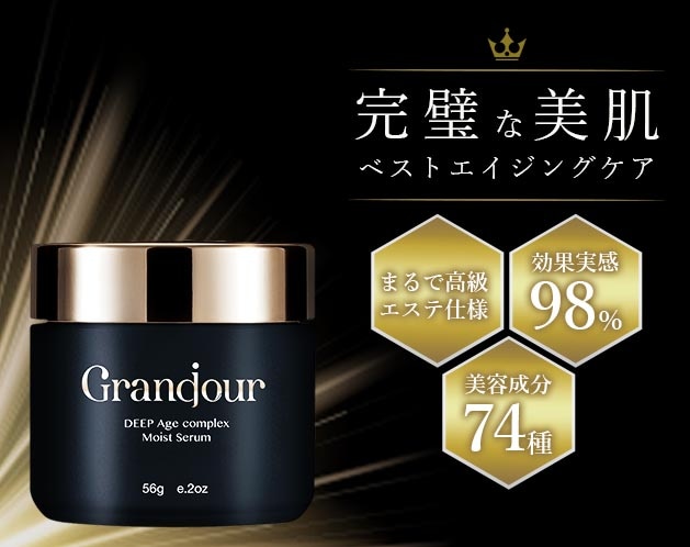 グランジュールクリーム 3個セット 未開封 グランジュールクリーム 3個