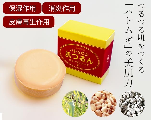 トミーリッチ ハトムロン肌つるんビューティソープ3 | 健康器具・健康