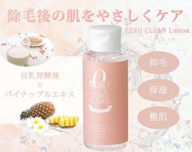 ӥեZERO CLEAN