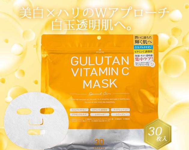 グルタンビタミンC フェイスマスク30枚 | 化粧品・美容雑貨 | 日用品