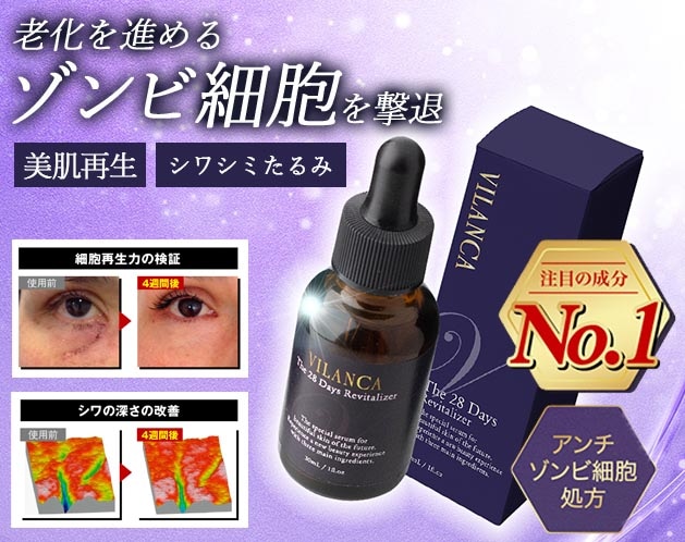 VILANCA The 28 Days Revitalizer 美容液2本セット ヴィランカ ザ・28デイズ リヴァイタライザー | 化粧品・美容雑貨