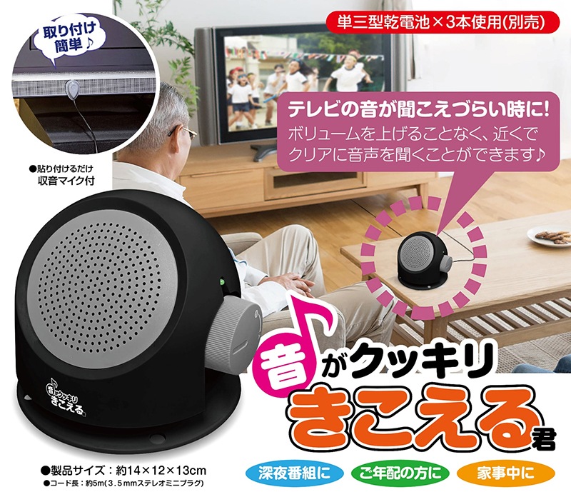 お手元スピーカー 音がクッキリきこえる君 | 日用品・雑貨 | 日用品