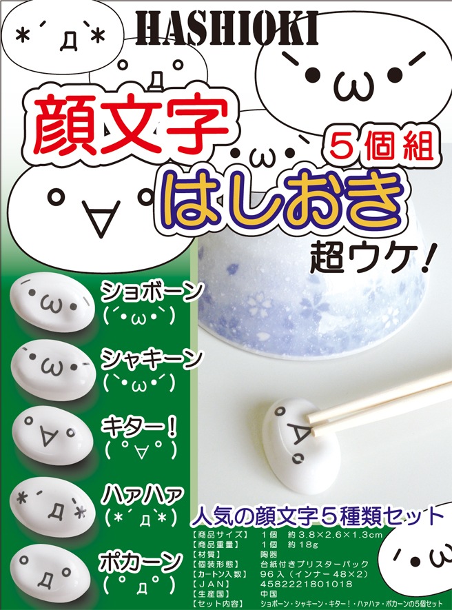 顔文字はしおき 5個組 | 日用品・雑貨 | 日用品から専門品まで