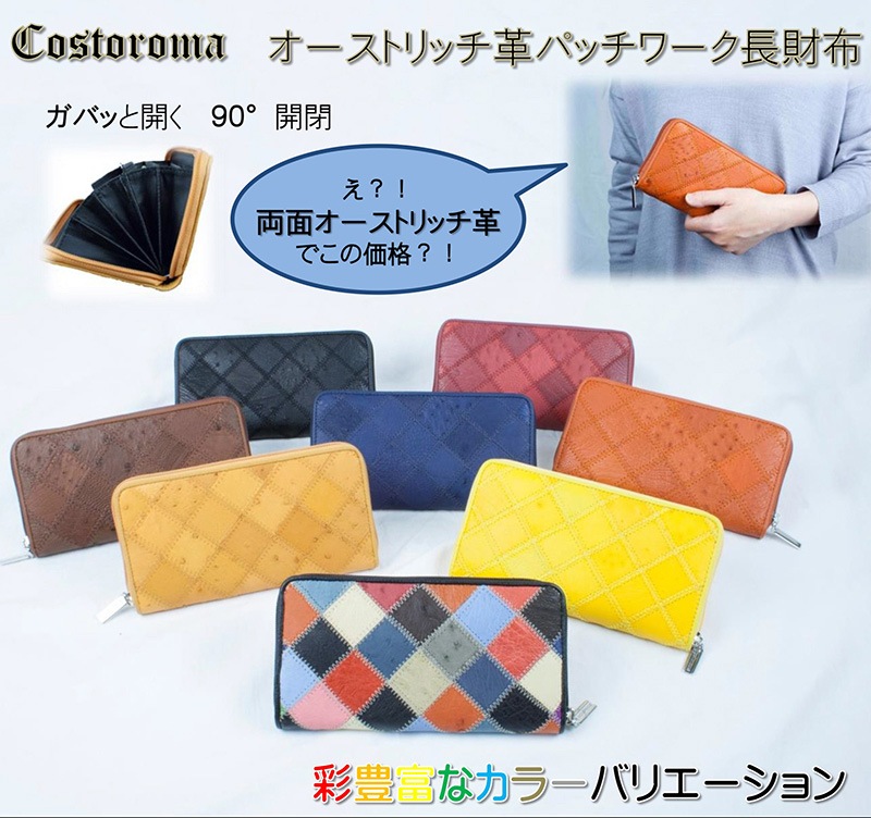 Costoroma���������ȥ�å��ץѥå����Ĺ����