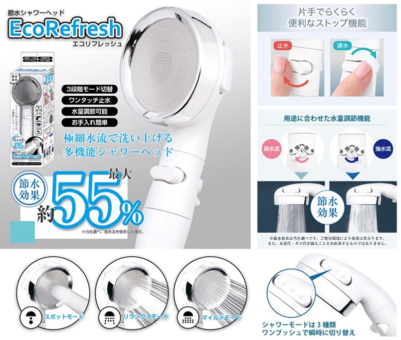 節水シャワーヘッド エコリフレッシュ | 日用品・雑貨 | 日用品から