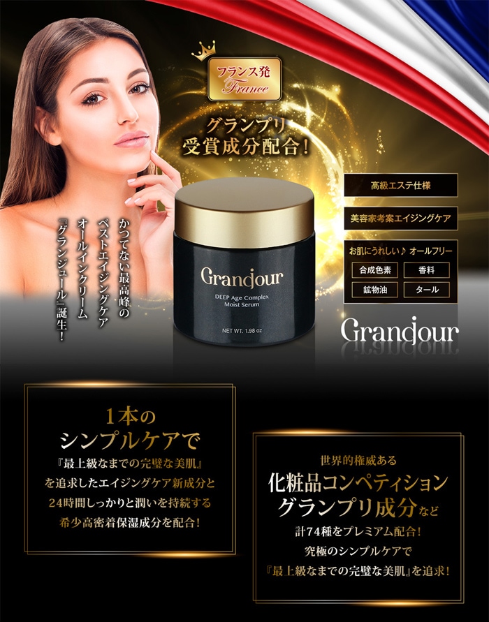 未開封 グランジュールクリーム 3個セット 定価123,750円 美容研究家考案オールインワンクリーム グランジュール | 化粧品・美容