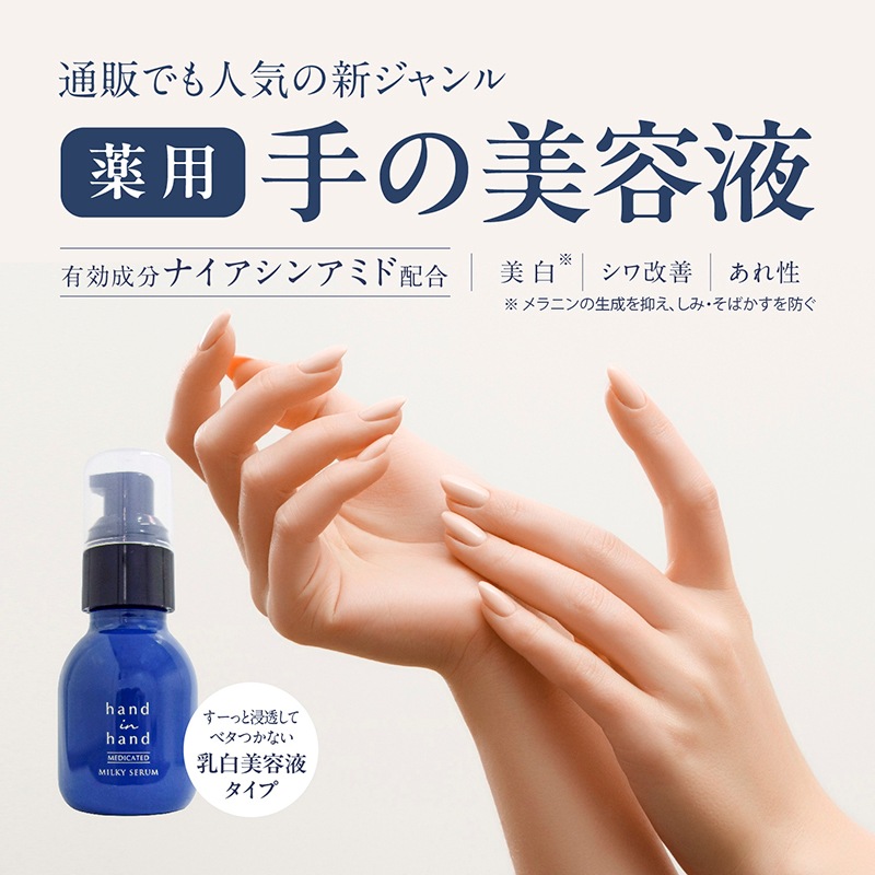 hand in hand ���ѥߥ륭������ࡡ50ml