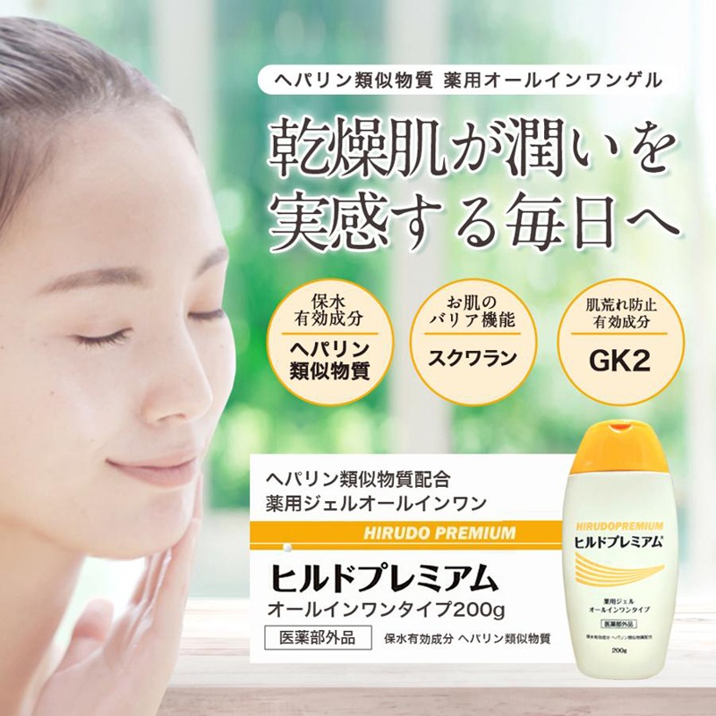 ヒルドプレミアム 薬用ジェルオールインワンゲル | 化粧品・美容雑貨