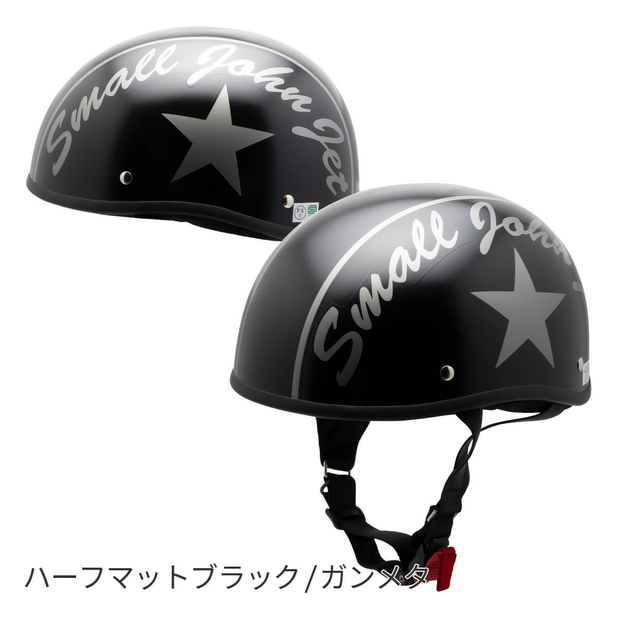 バイク ヘルメット ハーフ SJD-33 | バイクヘルメット | ISHINO