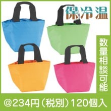ソロア 保冷温お出かけバッグ|200円〜299円|予算で選ぶ