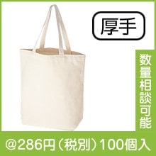 キャンバストート(縦型／大)|200円〜299円|予算で選ぶ