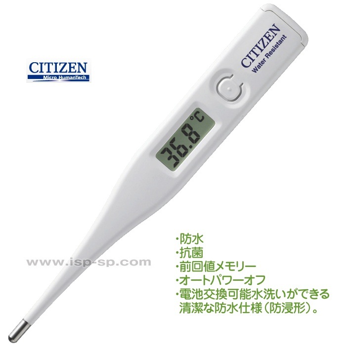 シチズン電子体温計 | 粗品と景品の発見マーケット