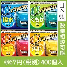 車ピカピカ（種類選択）|50円〜99円|予算で選ぶ