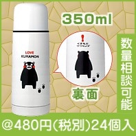 KUMAMON． ステンレスボトル350ml|400円〜499円|予算で選ぶ