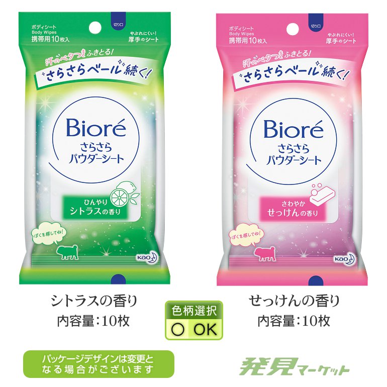 ビオレさらさらパウダーシート | 粗品と景品の発見マーケット