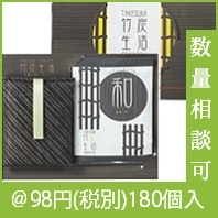 竹炭生活　快適竹炭２点セット|50円〜99円|予算で選ぶ