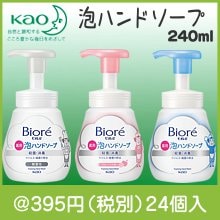 ビオレＵ泡ハンドソープ240ml|300円〜399円|予算で選ぶ