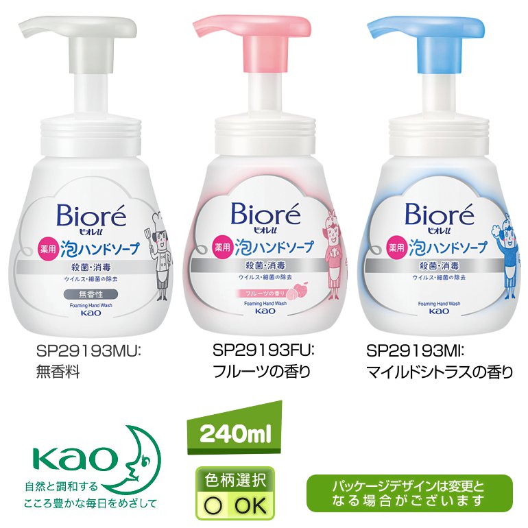ビオレU泡ハンドソープ240ml | 粗品と景品の発見マーケット