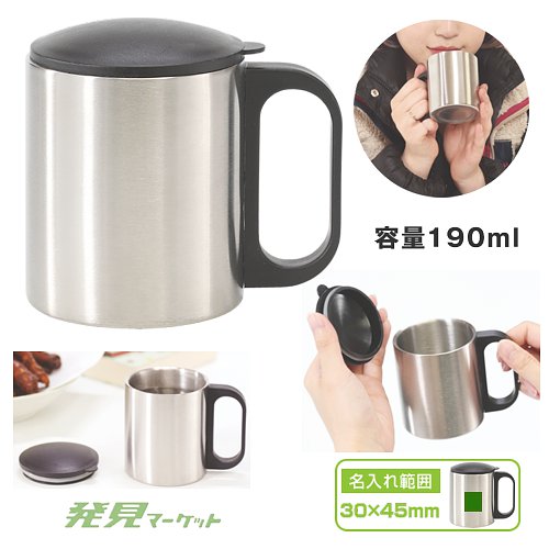 ステンレスマグカップ（フタ付） | 粗品と景品の発見マーケット