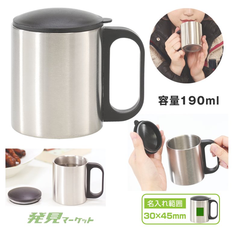 ステンレスマグカップ（フタ付） | 粗品と景品の発見マーケット