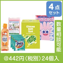 アタック＆クリーンギフト KAG-8