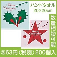 クリスマス・ハンドタオル（スタードット）