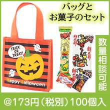 ハロウィントートお菓子入|100円〜199円|予算で選ぶ