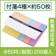 ふせんメモセット（JME5571）