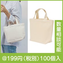 キャンバストート(横型／中)|100円〜199円|予算で選ぶ