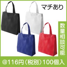 不織布マチ付きスクエアバッグ|100円〜199円|予算で選ぶ
