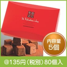 バレンタイン生チョコ仕立て