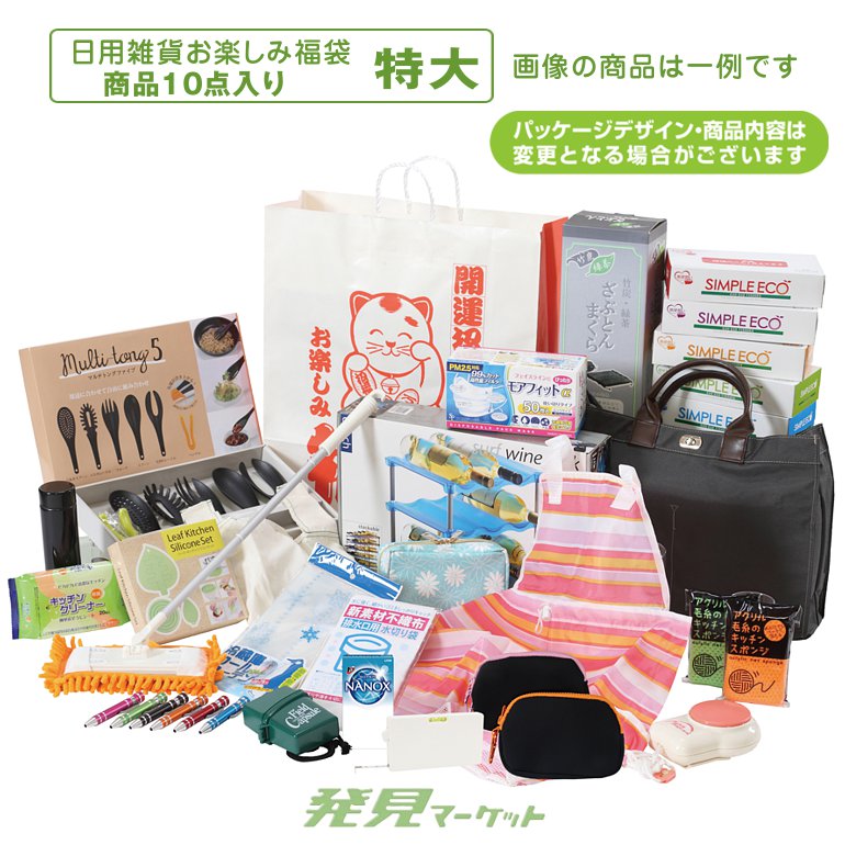 専用！福袋＆在庫商品おまとめ 金笑福袋 ゴージャス日用品7点セット｜118791｜商品詳細｜ノベルティ