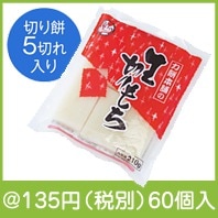 力餅本舗 生切り餅|干支正月の粗品