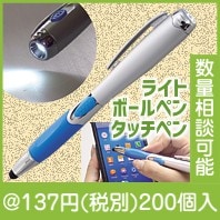 ライト付タッチ＆ペン　ファイン|100円〜199円|予算で選ぶ