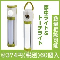 ハングフラッシュトーチ|300円〜399円|予算で選ぶ