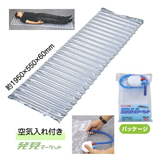 コンパクトエアーベッド　13個（空気入れ1個） コンパクトエアーベッド 13個（空気入れ1個） コンパクトエアー