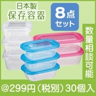 ファミリーパック８個組