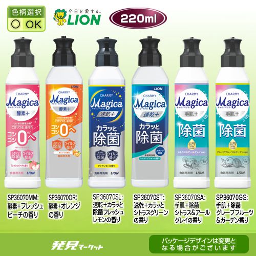 チャーミーマジカ 220ml | 粗品と景品の発見マーケット